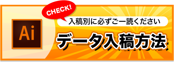 入稿別に必ずご一読ください データ入稿方法